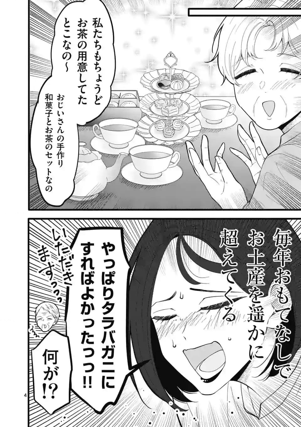 恋せよメオト。 第16話 - Page 5