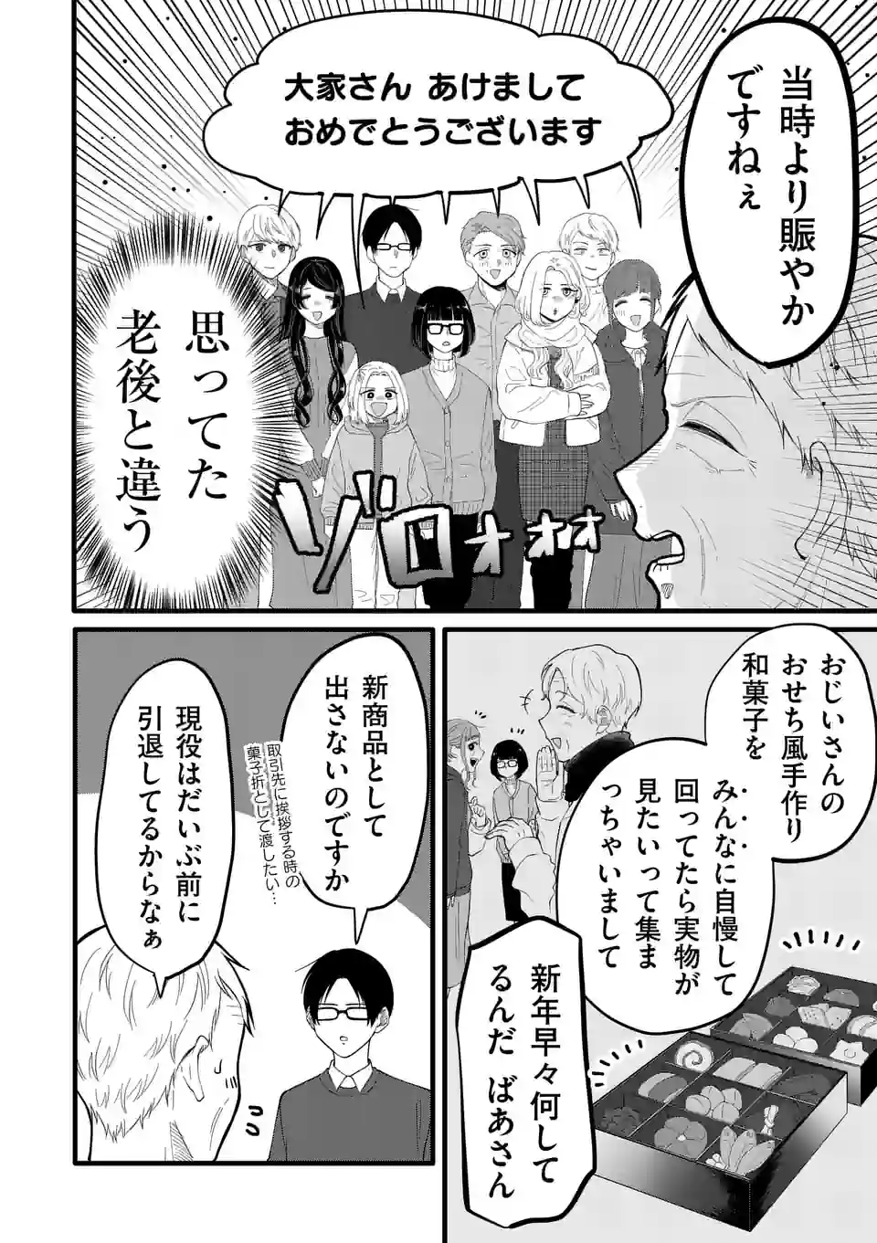 恋せよメオト。 - 第1話 - Page 32