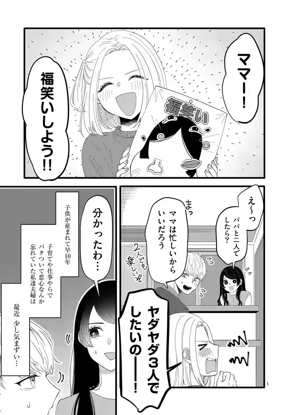 恋せよメオト。 第1話 - Page 6