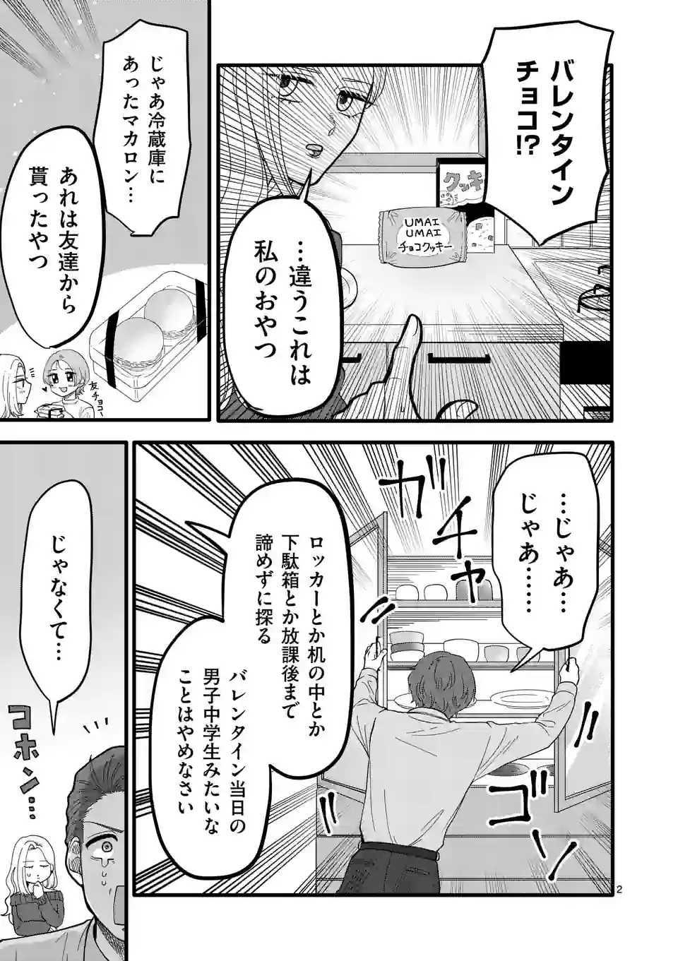 恋せよメオト。 第3話 - Page 12