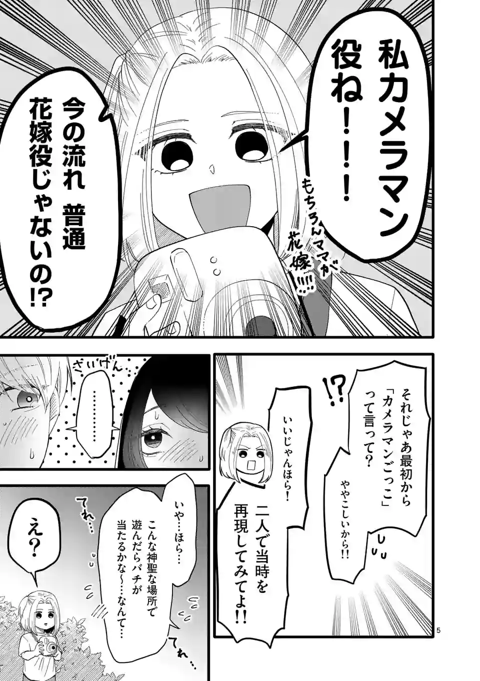 恋せよメオト。 - 第13話 - Page 12