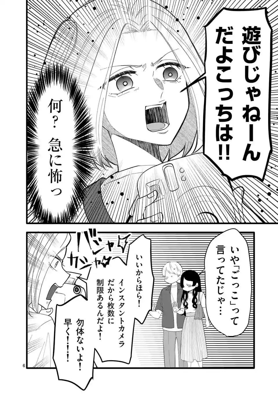 恋せよメオト。 - 第13話 - Page 13