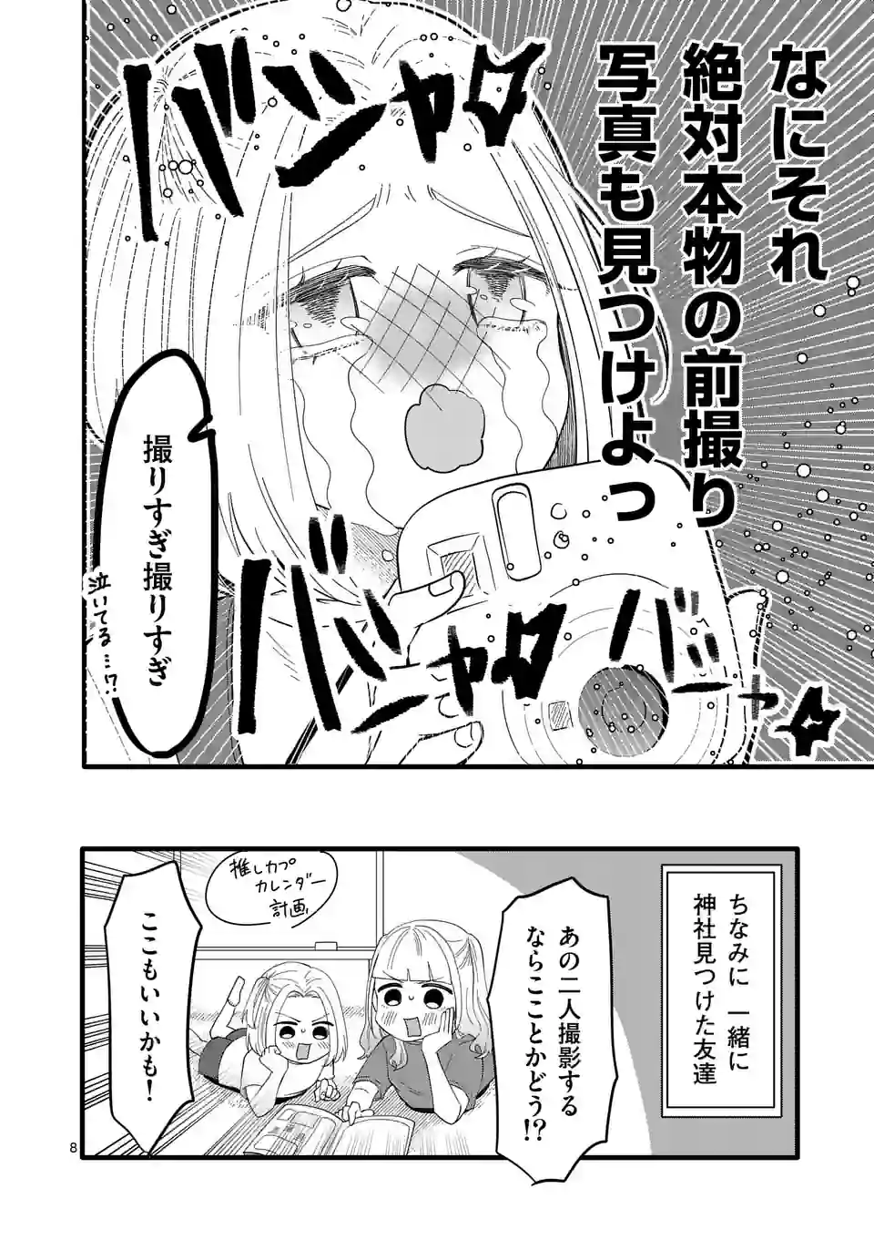 恋せよメオト。 - 第13話 - Page 15