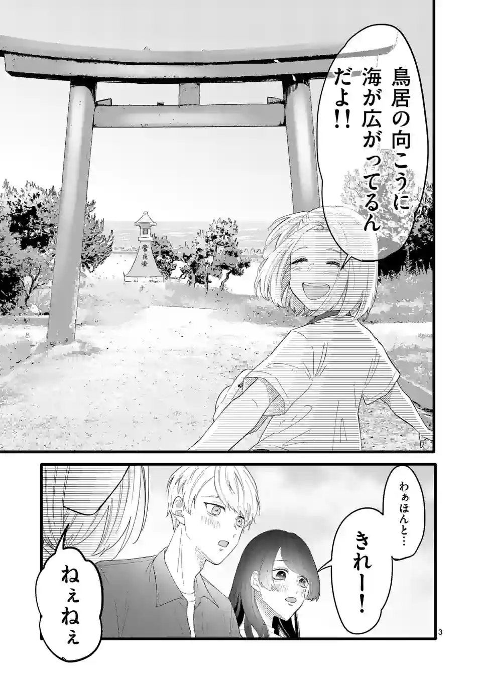 恋せよメオト。 第13話 - Page 10