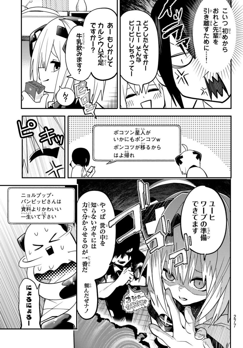 ゆめねこねくと 第8話 - Page 11