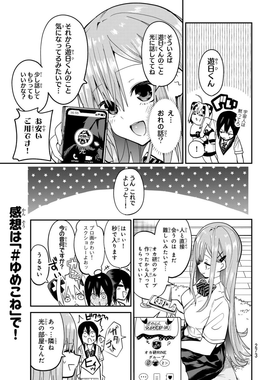 ゆめねこねくと 第8話 - Page 7