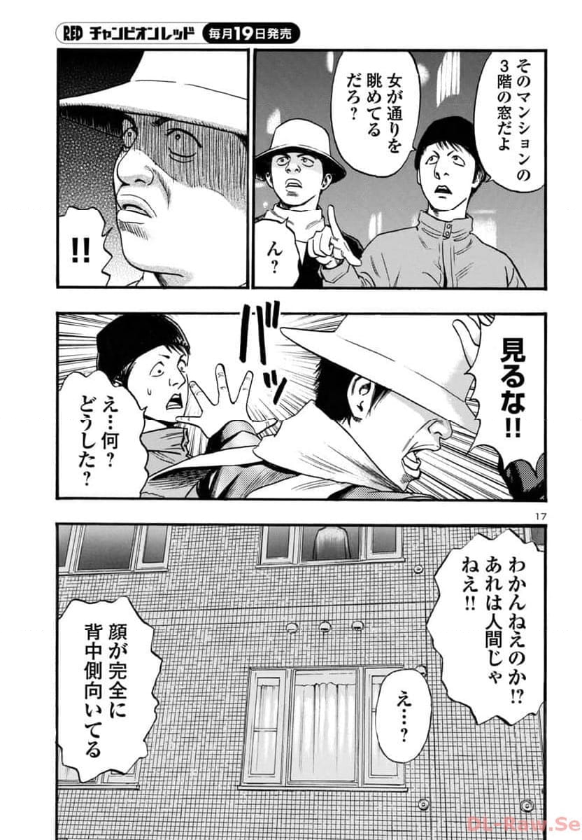 不安の種*アスタリスク 第58話 - Page 17