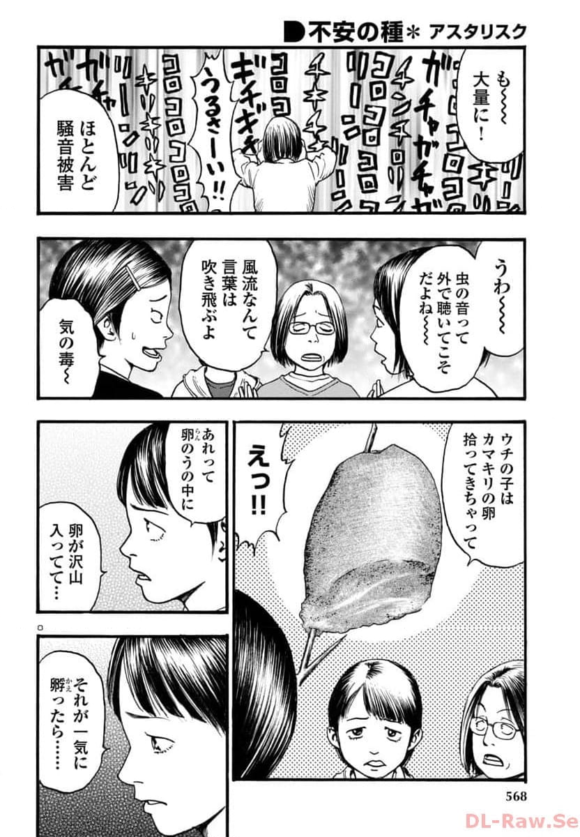 不安の種*アスタリスク 第58話 - Page 8