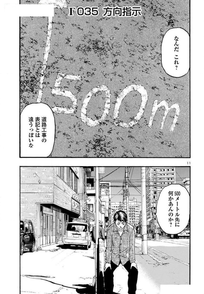 不安の種*アスタリスク 第63話 - Page 11