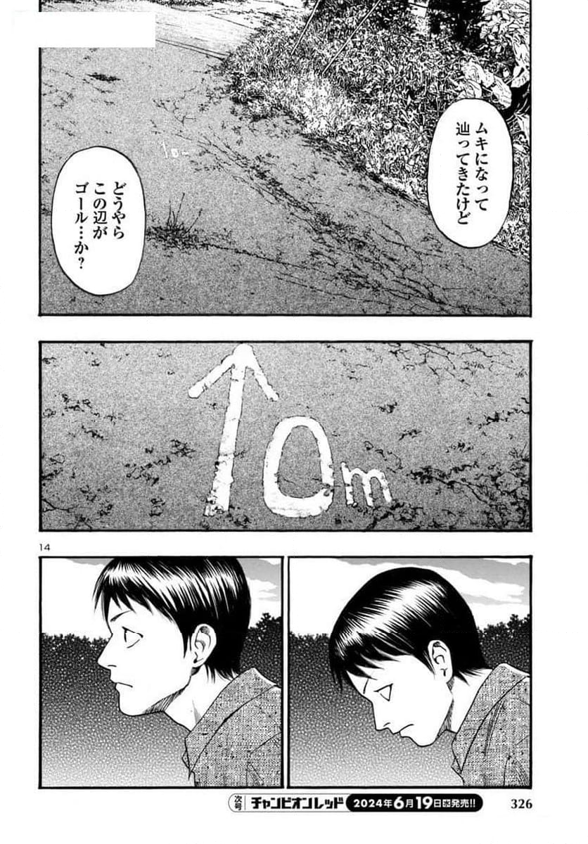 不安の種*アスタリスク 第63話 - Page 14