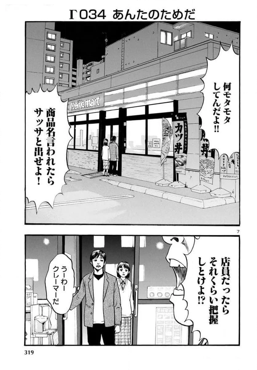 不安の種*アスタリスク 第63話 - Page 7