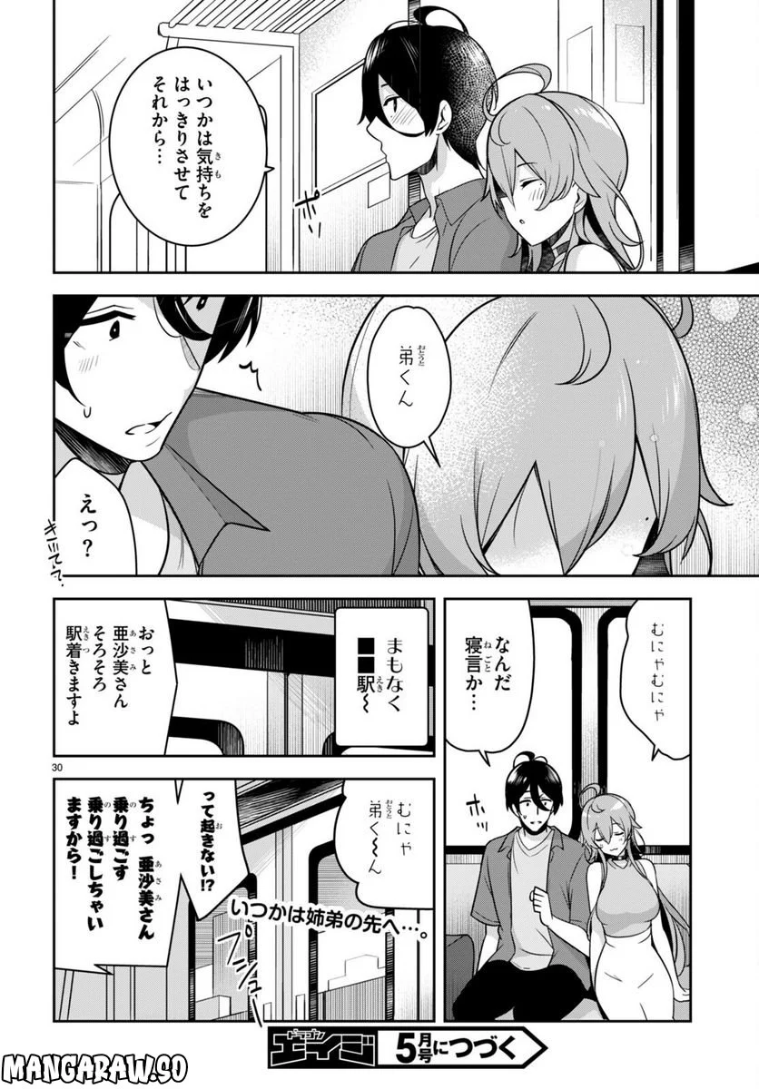 急に姉ができまして！ - 第18話 - Page 30