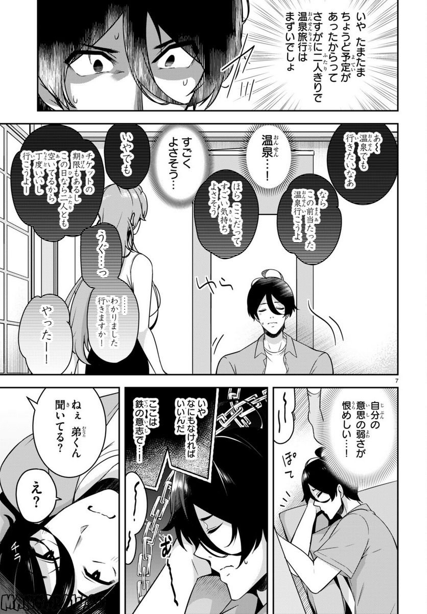 急に姉ができまして！ - 第18話 - Page 7