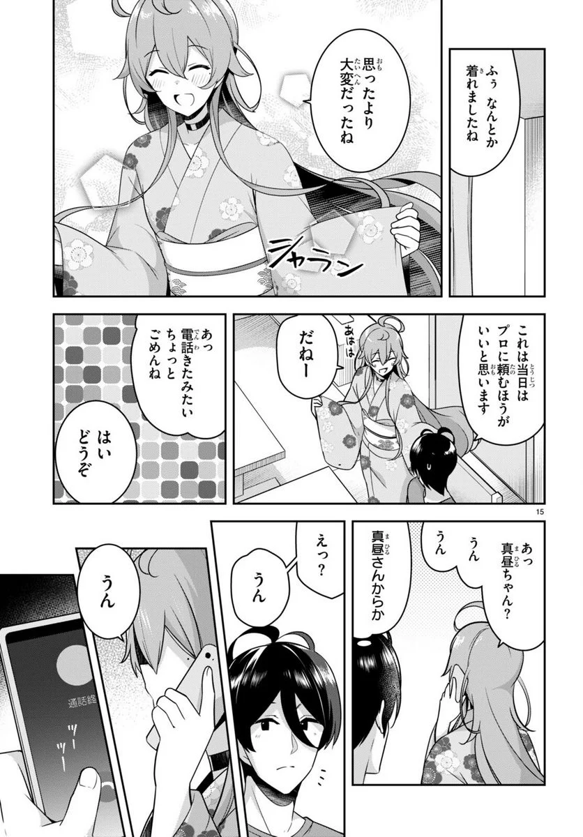 急に姉ができまして！ - 第19話 - Page 15