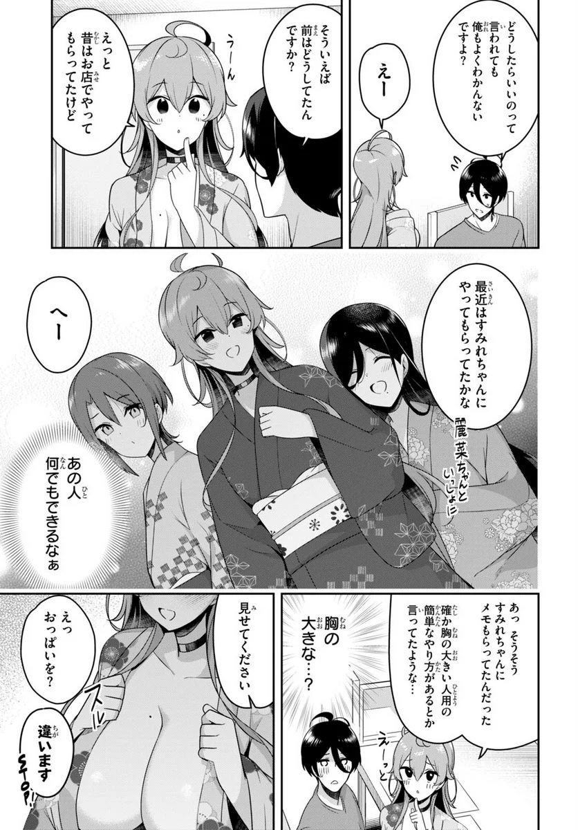 急に姉ができまして！ - 第19話 - Page 7