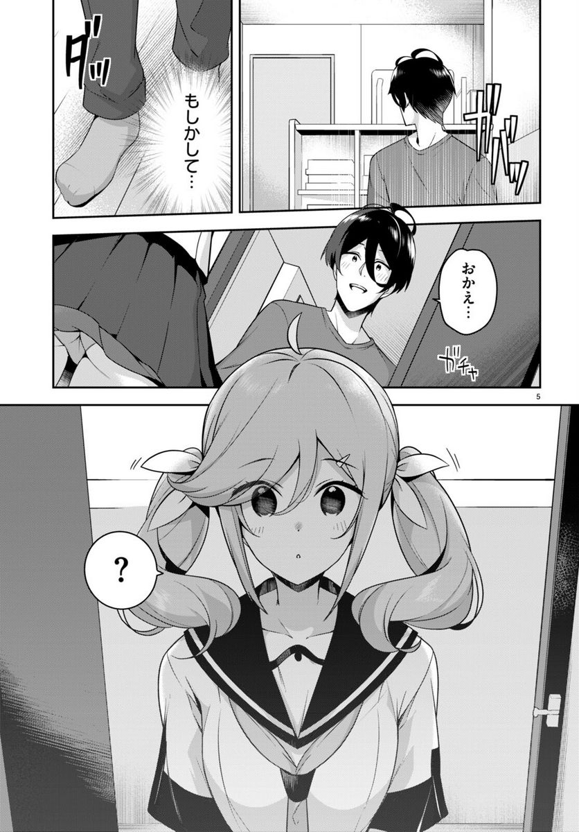 急に姉ができまして！ - 第20話 - Page 5