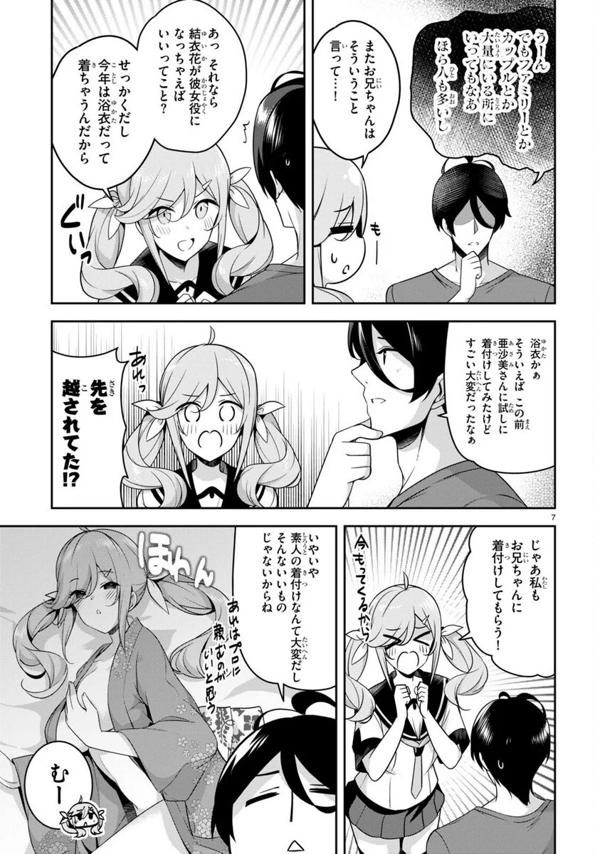 急に姉ができまして！ - 第20話 - Page 7