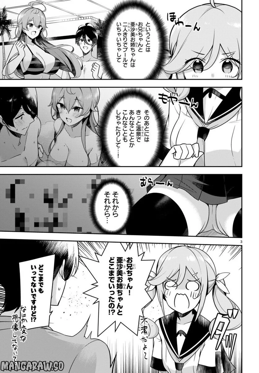 急に姉ができまして！ - 第16話 - Page 3