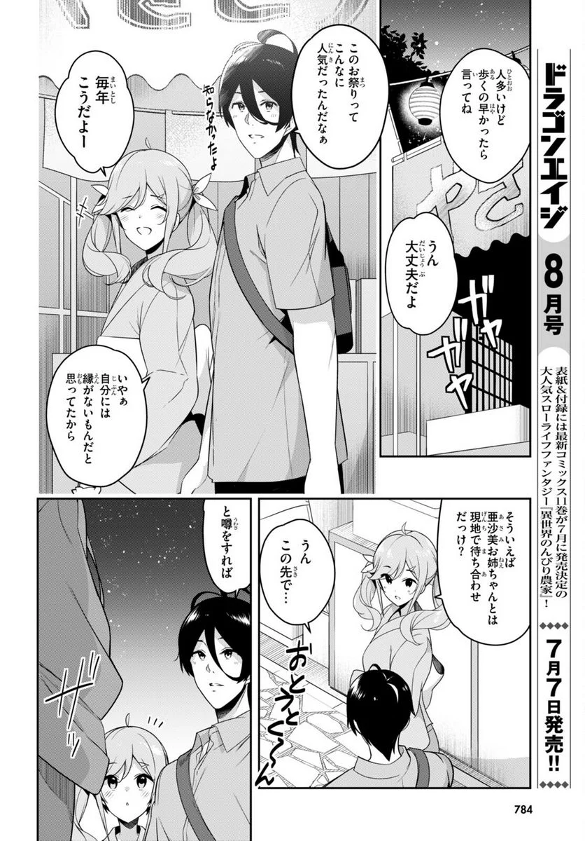 急に姉ができまして！ - 第21話 - Page 2