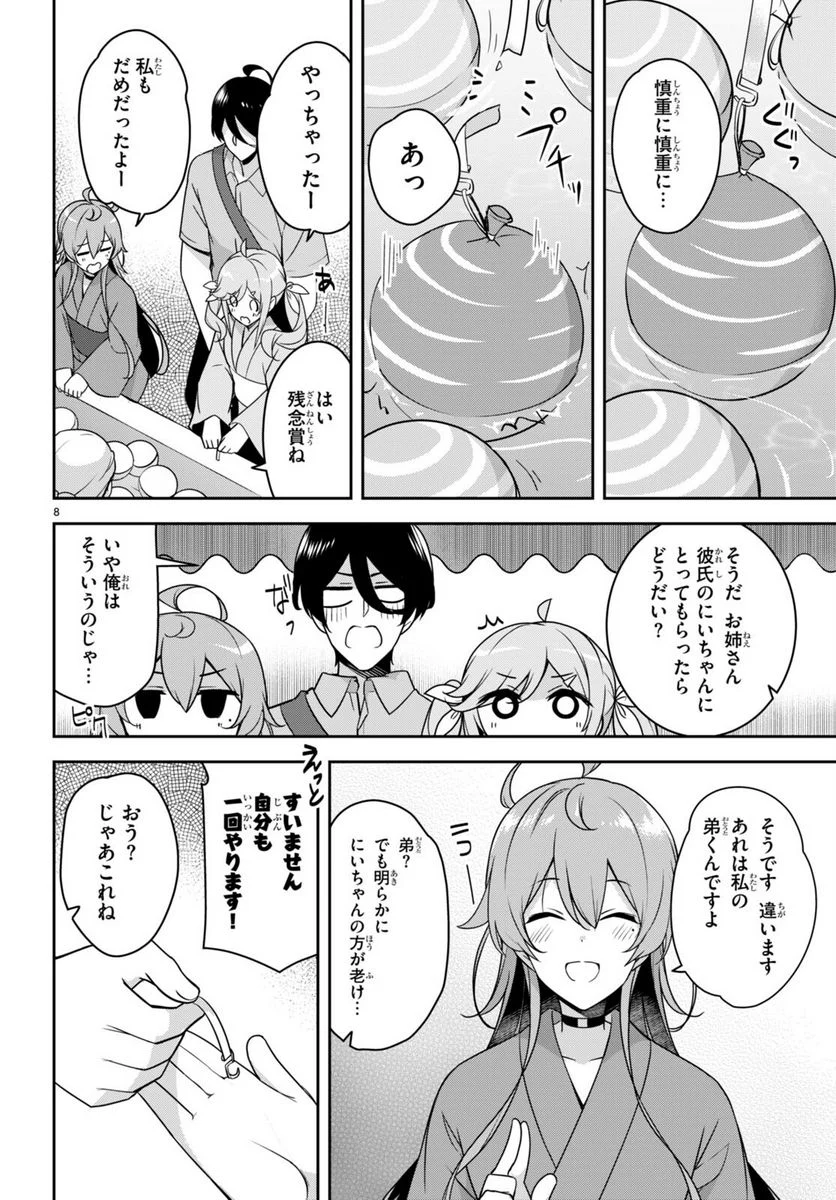 急に姉ができまして！ - 第21話 - Page 8