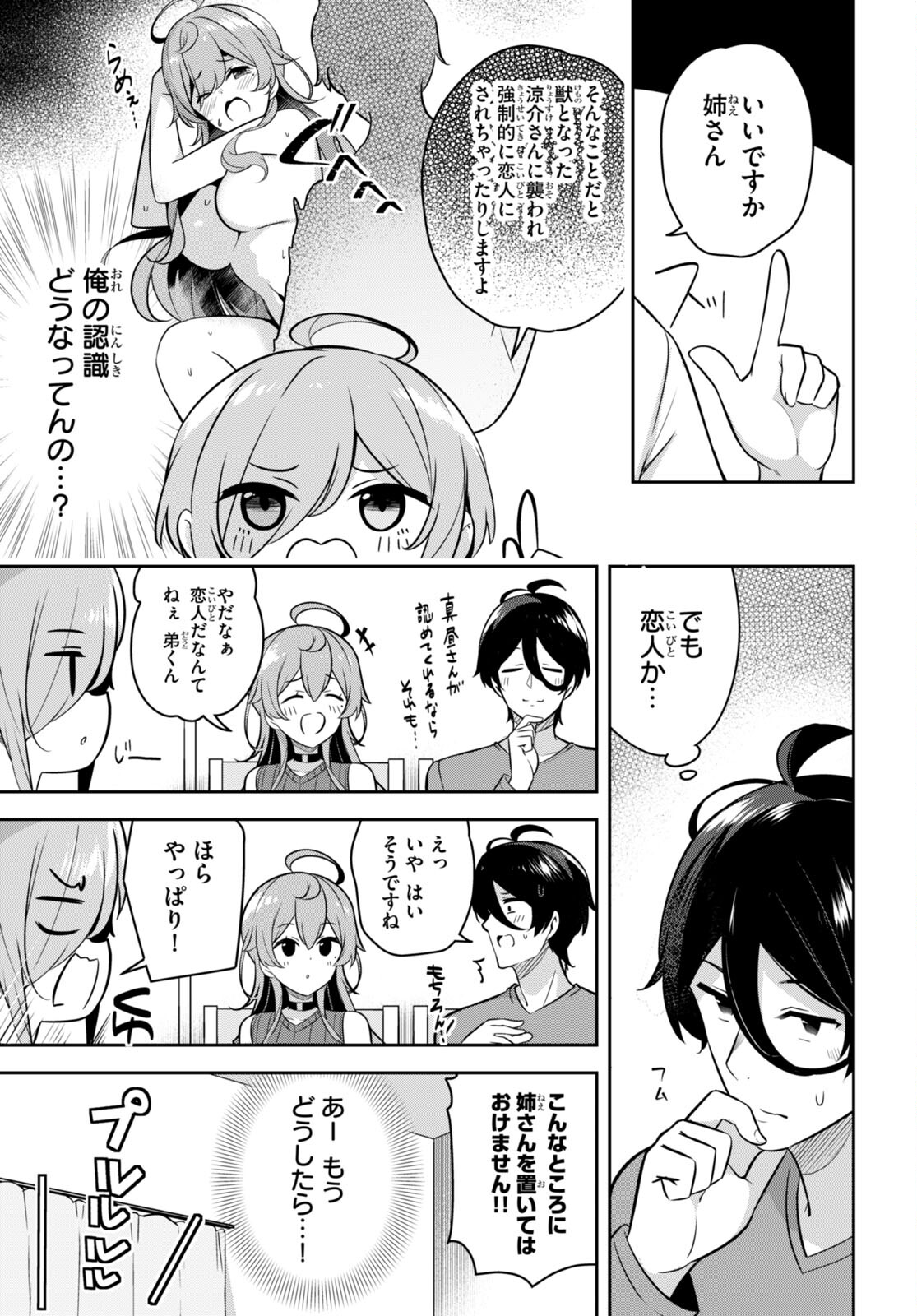 急に姉ができまして！ - 第8話 - Page 11