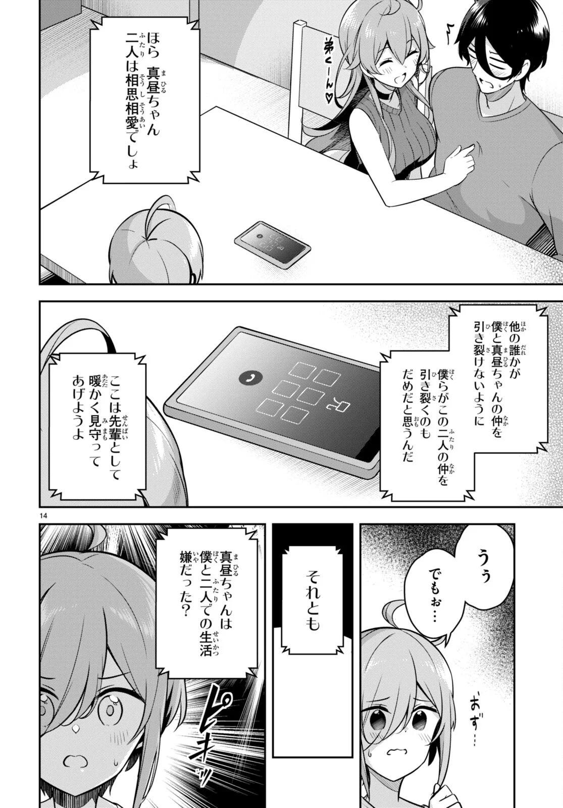 急に姉ができまして！ - 第8話 - Page 16