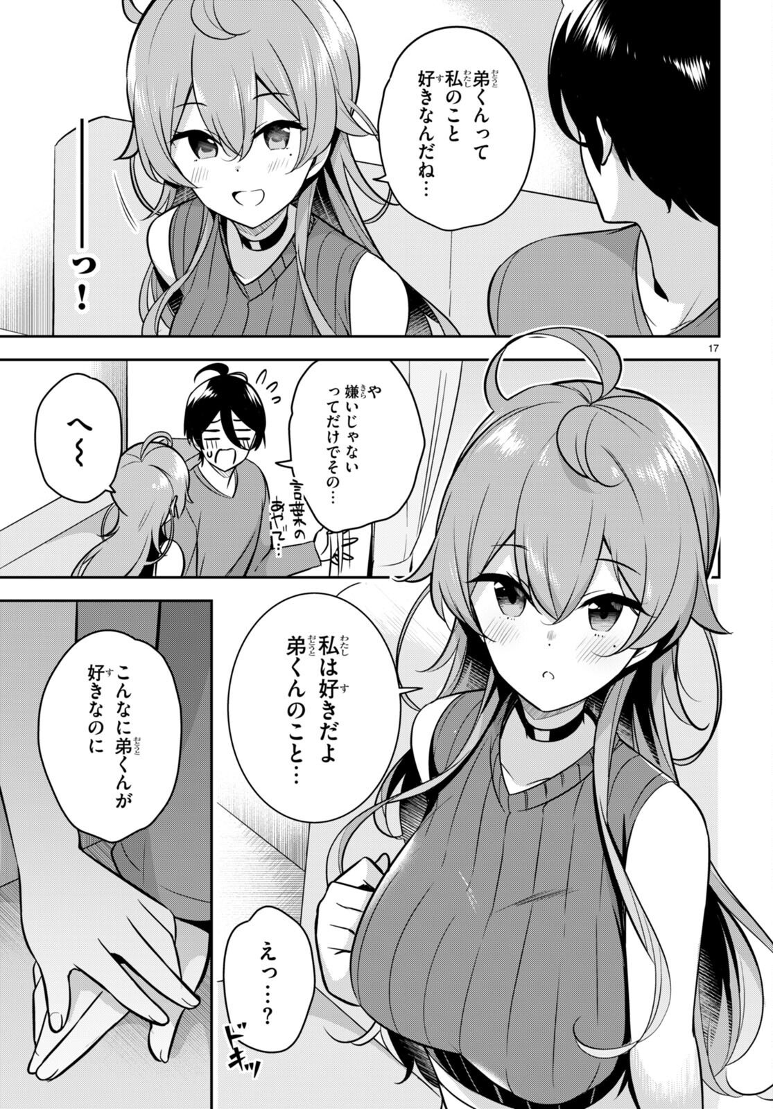 急に姉ができまして！ - 第8話 - Page 19