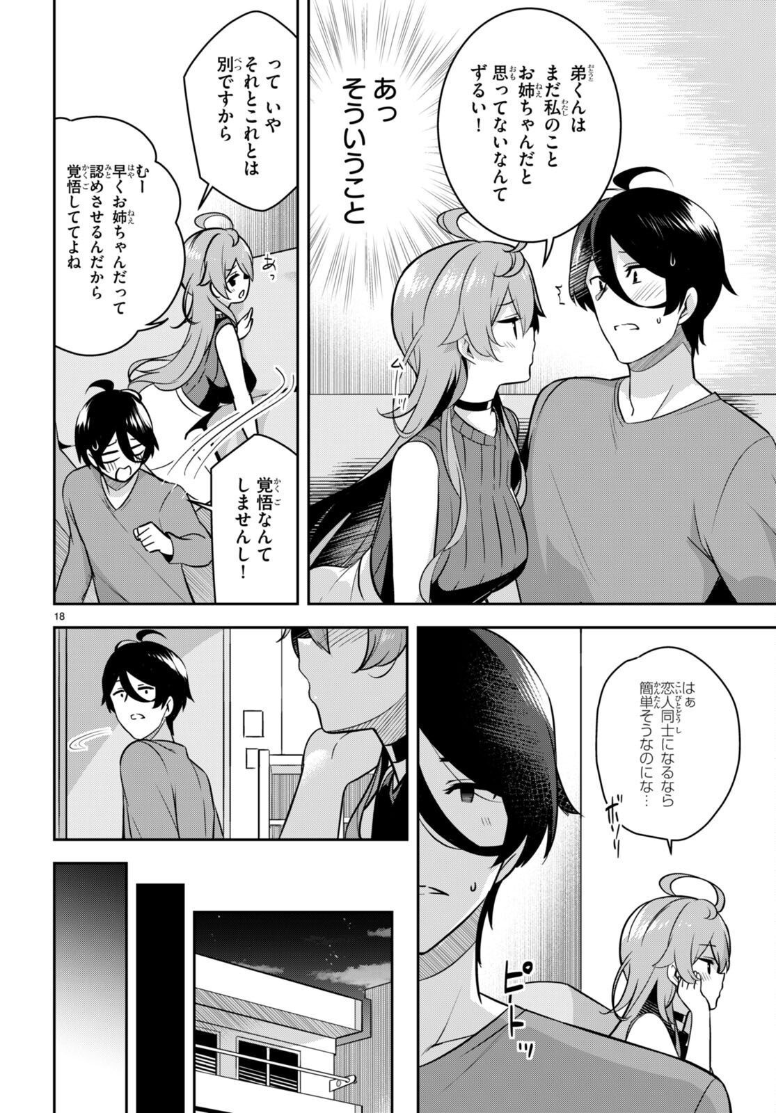 急に姉ができまして！ - 第8話 - Page 20