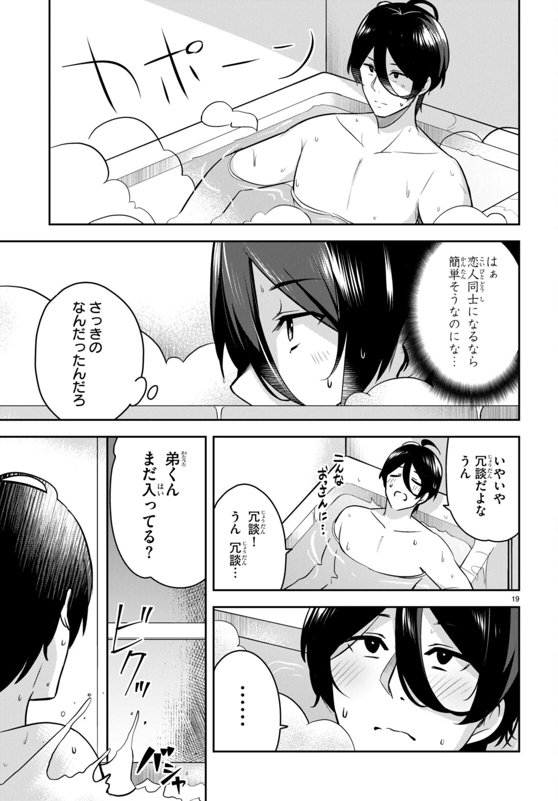 急に姉ができまして！ - 第8話 - Page 21