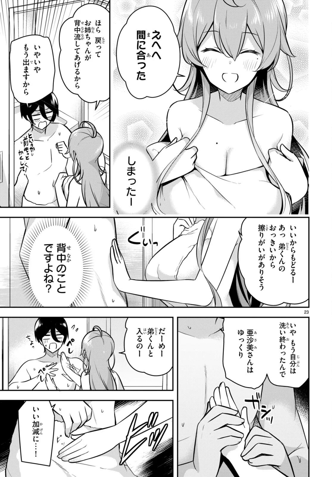 急に姉ができまして！ - 第8話 - Page 25