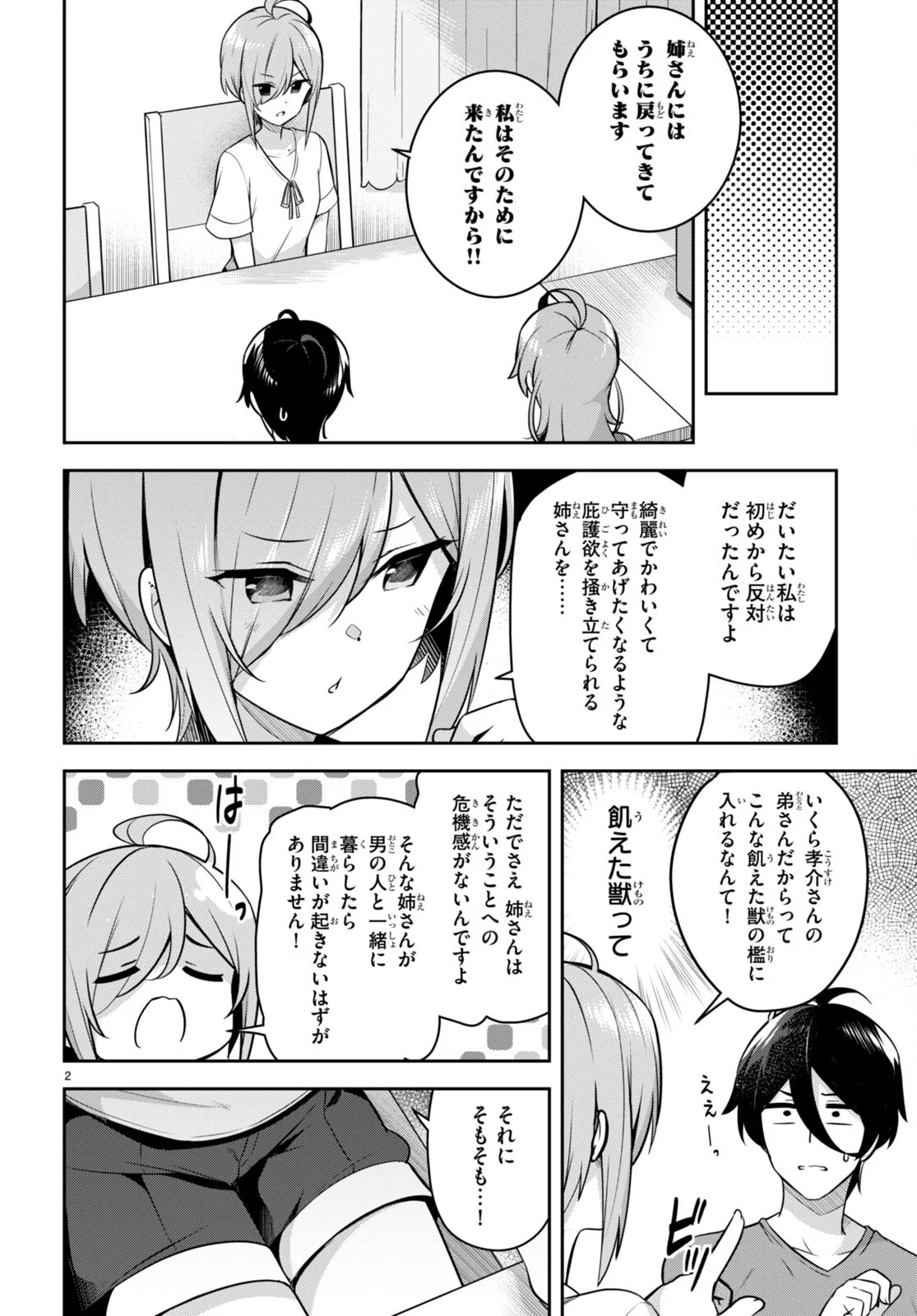 急に姉ができまして！ - 第8話 - Page 4