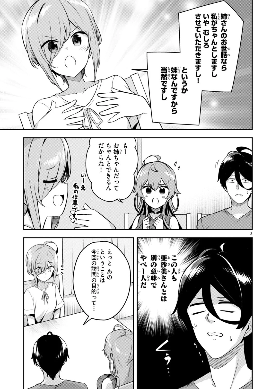 急に姉ができまして！ - 第8話 - Page 5