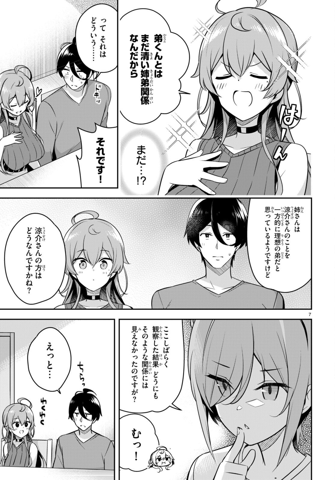 急に姉ができまして！ - 第8話 - Page 9