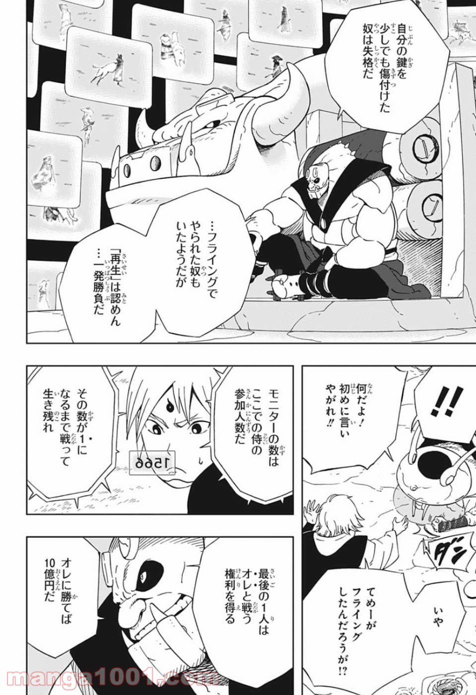 サムライ8 八丸伝 第21話 - Page 4