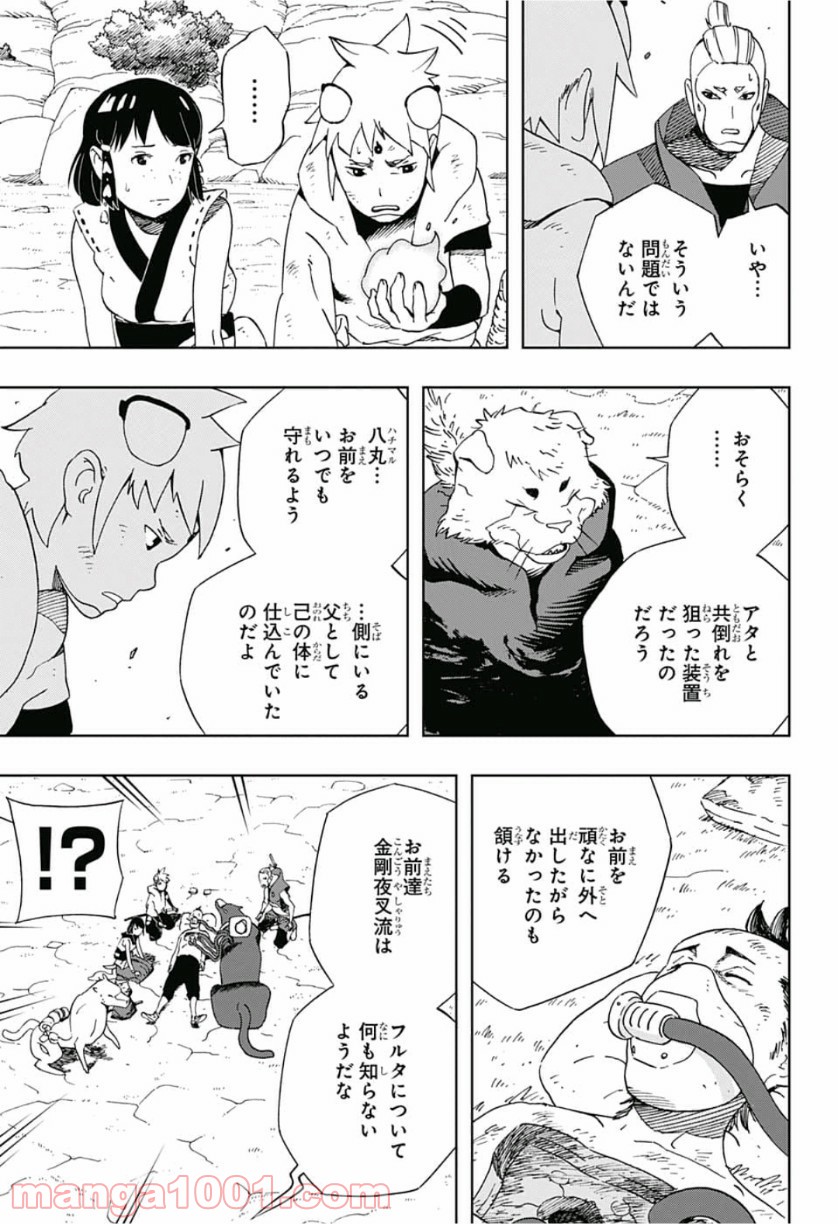 サムライ8 八丸伝 第13話 - Page 17