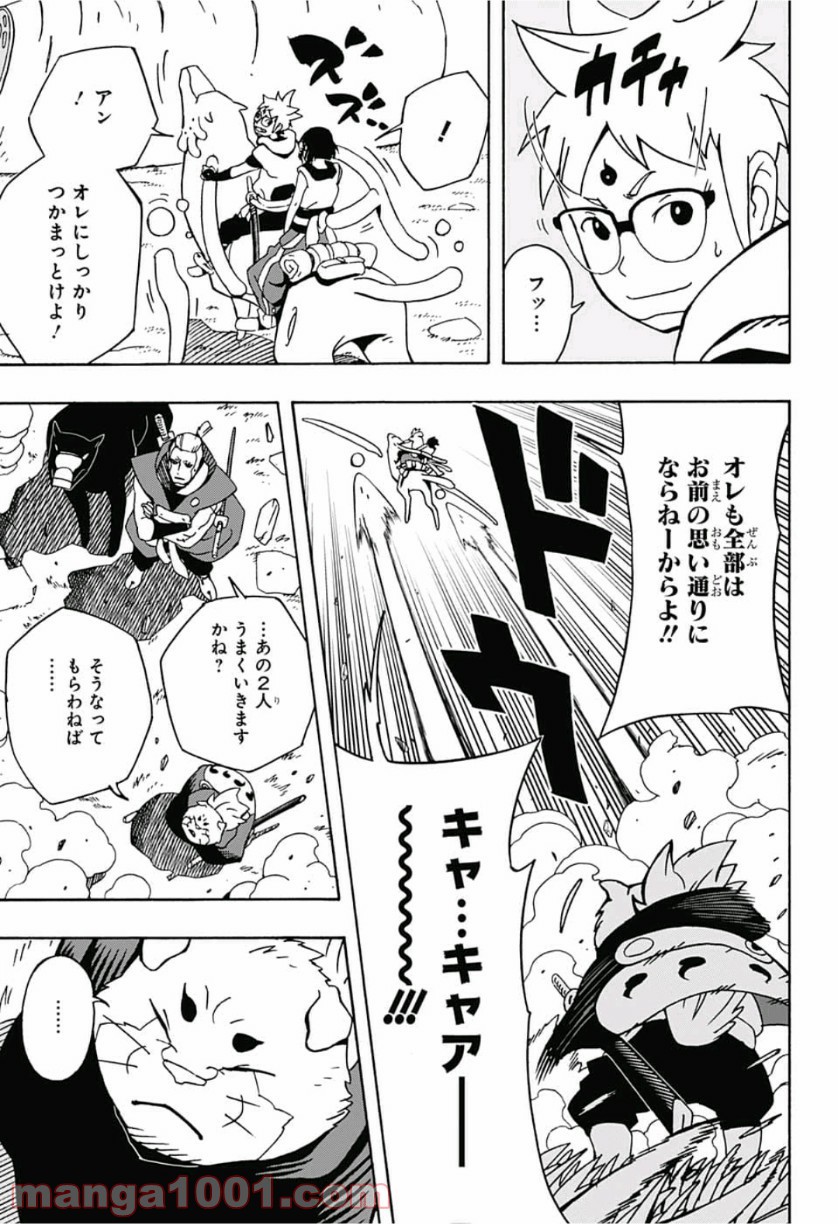 サムライ8 八丸伝 第9話 - Page 11