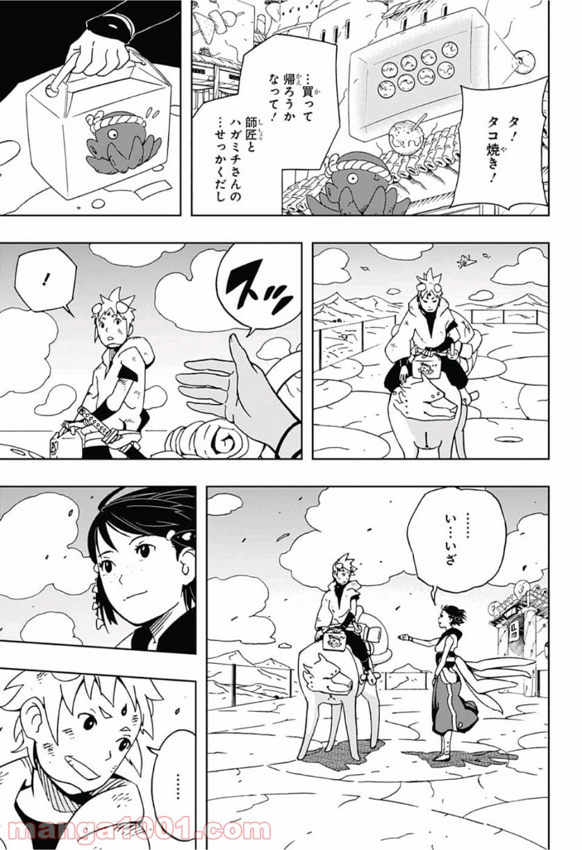 サムライ8 八丸伝 第9話 - Page 17