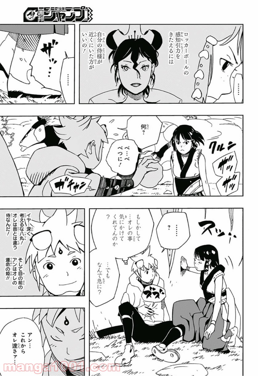 サムライ8 八丸伝 第9話 - Page 3