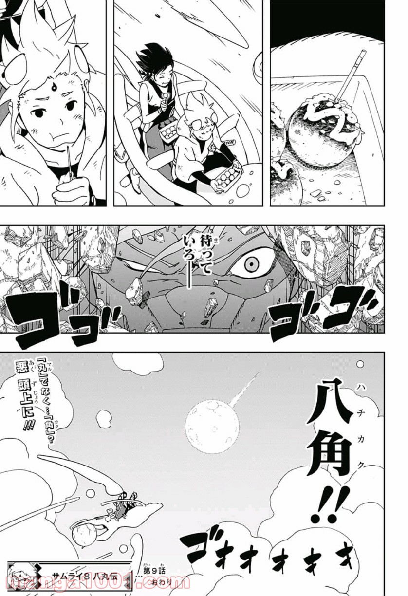 サムライ8 八丸伝 第9話 - Page 21