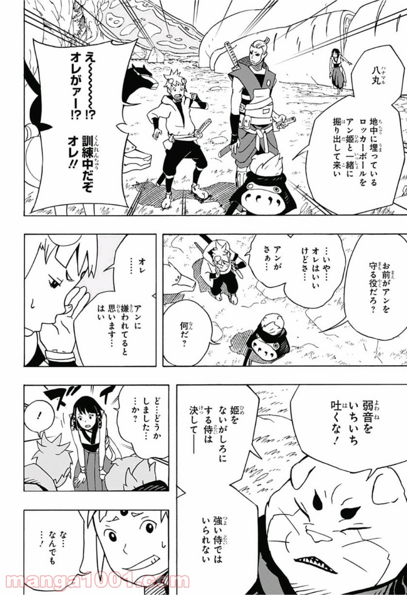 サムライ8 八丸伝 第9話 - Page 8