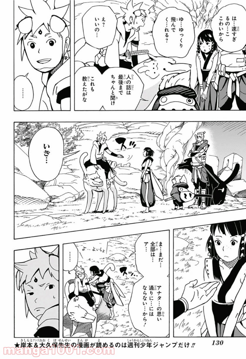 サムライ8 八丸伝 第9話 - Page 10