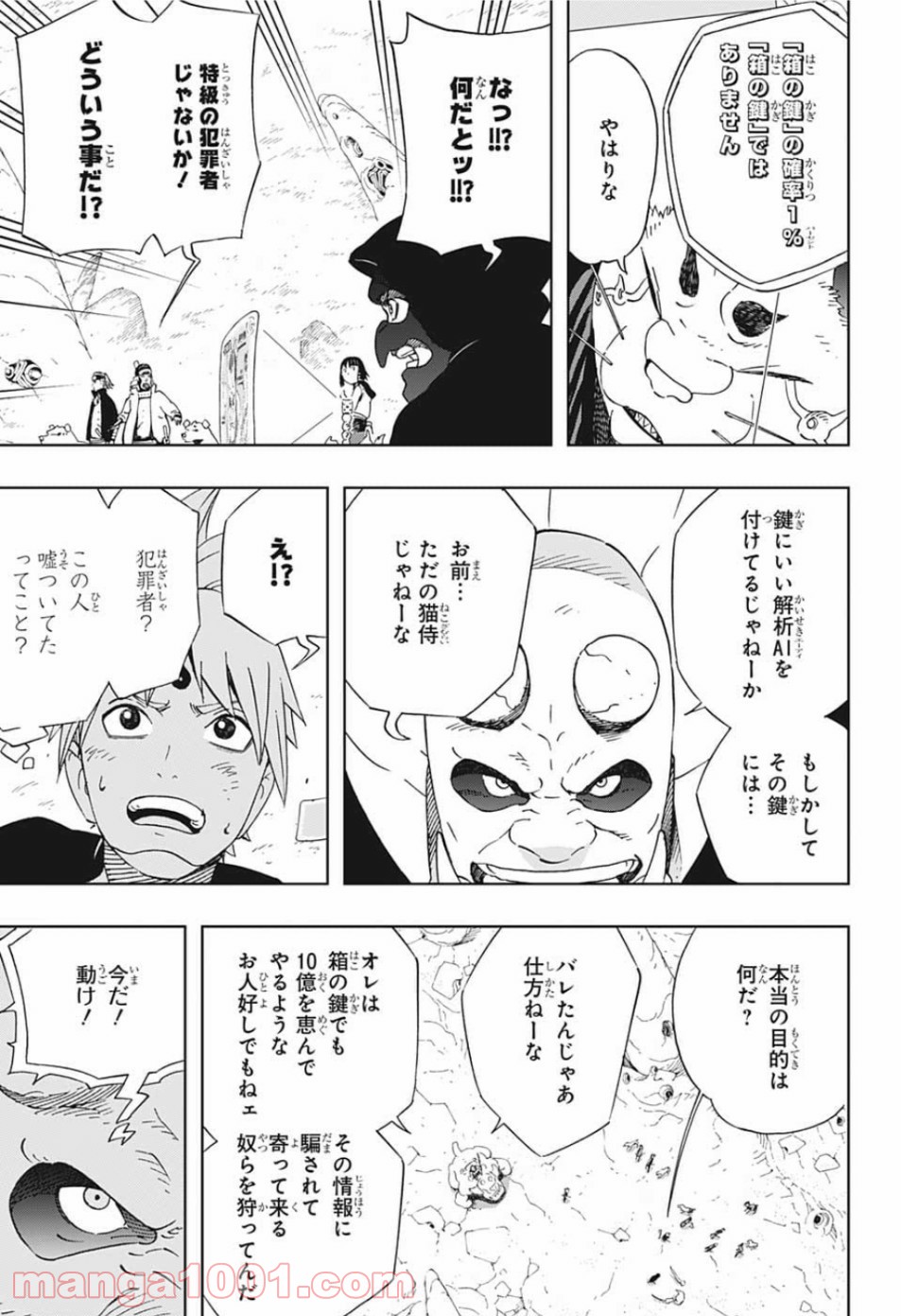 サムライ8 八丸伝 第25話 - Page 15