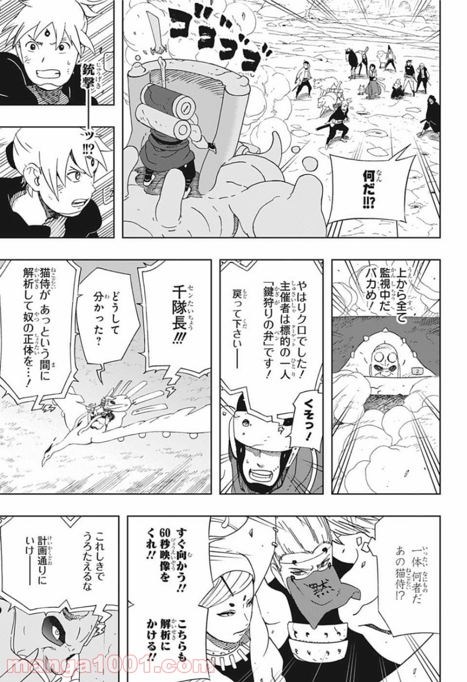 サムライ8 八丸伝 第25話 - Page 17