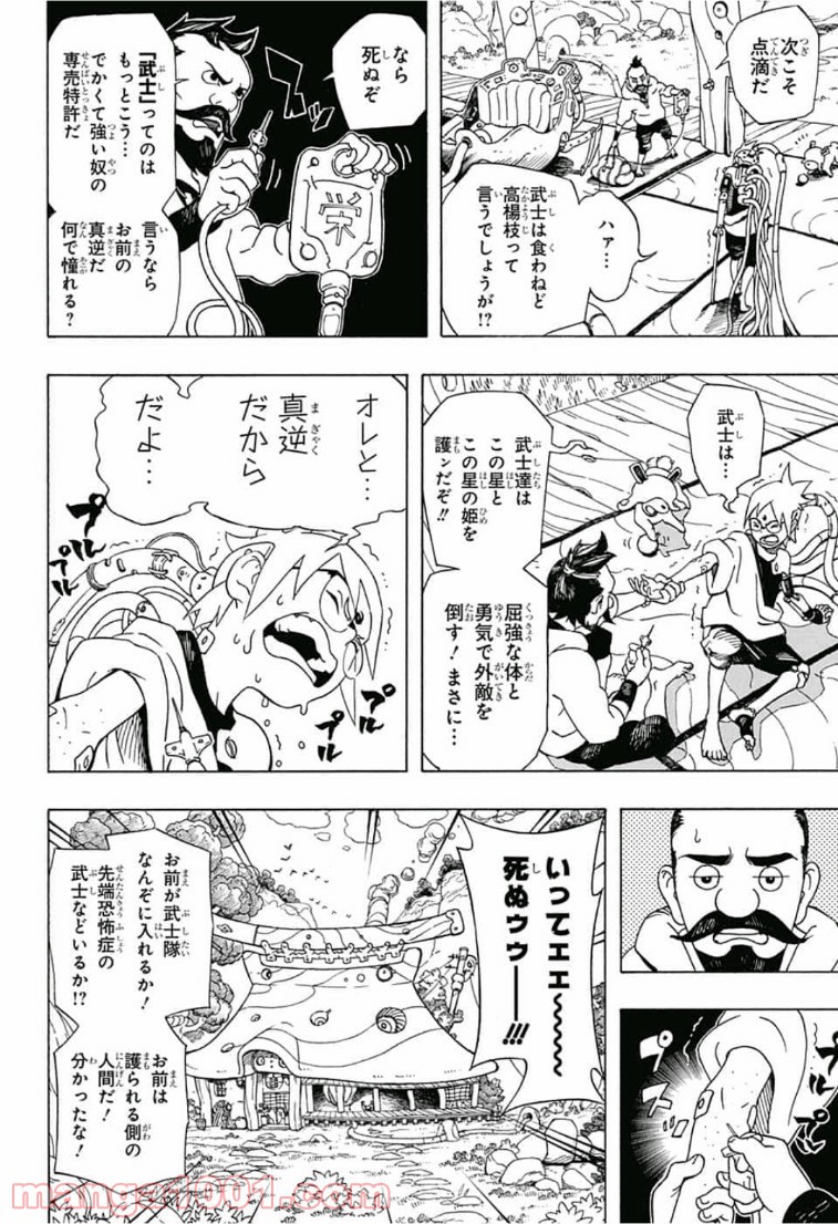 サムライ8 八丸伝 第1話 - Page 15