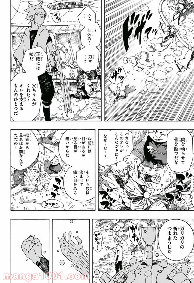 サムライ8 八丸伝 第1話 - Page 69