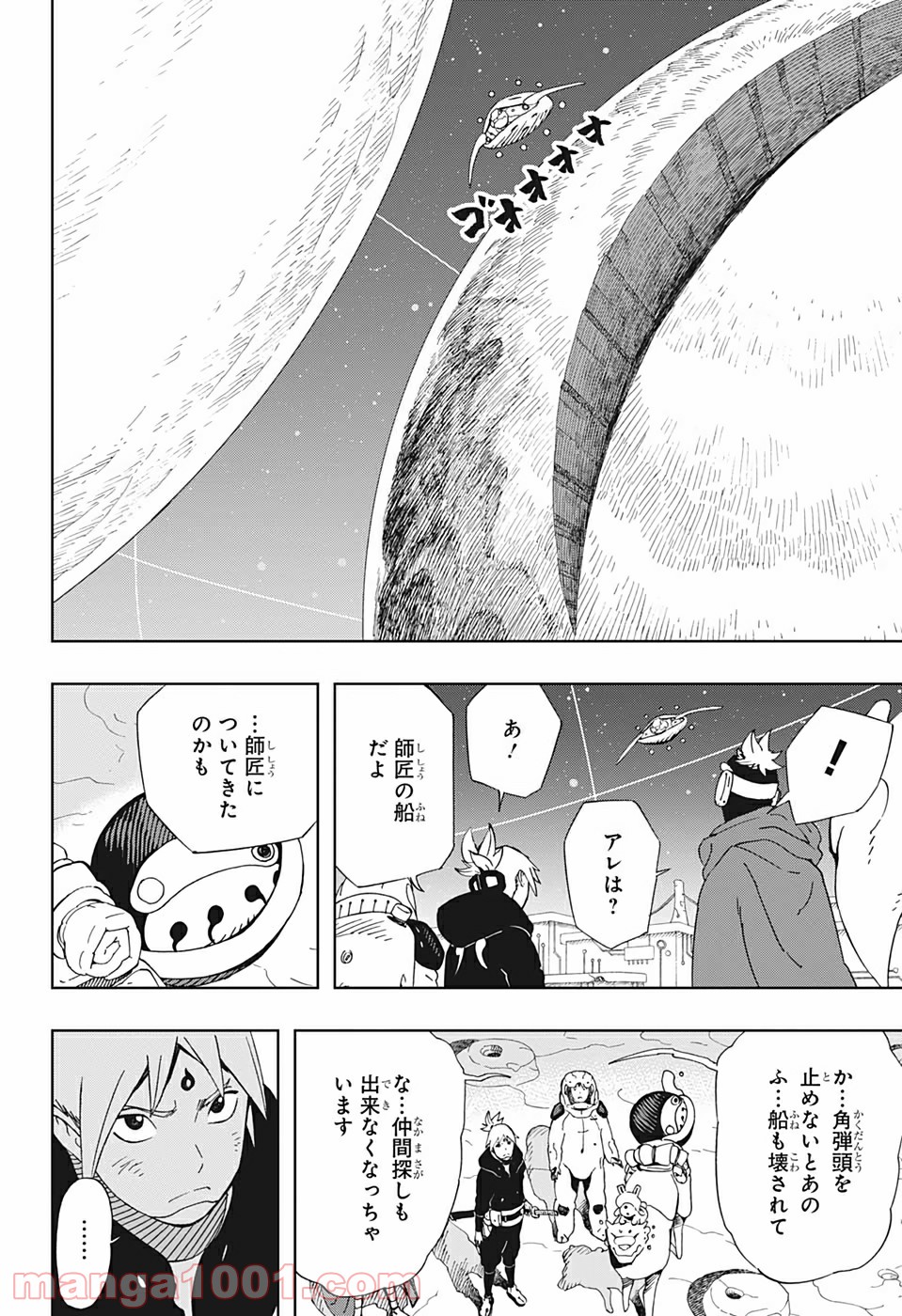 サムライ8 八丸伝 第31話 - Page 2