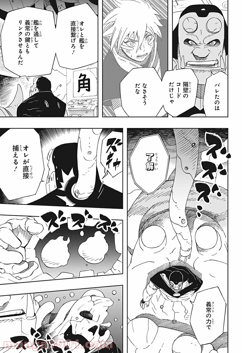 サムライ8 八丸伝 第31話 - Page 11