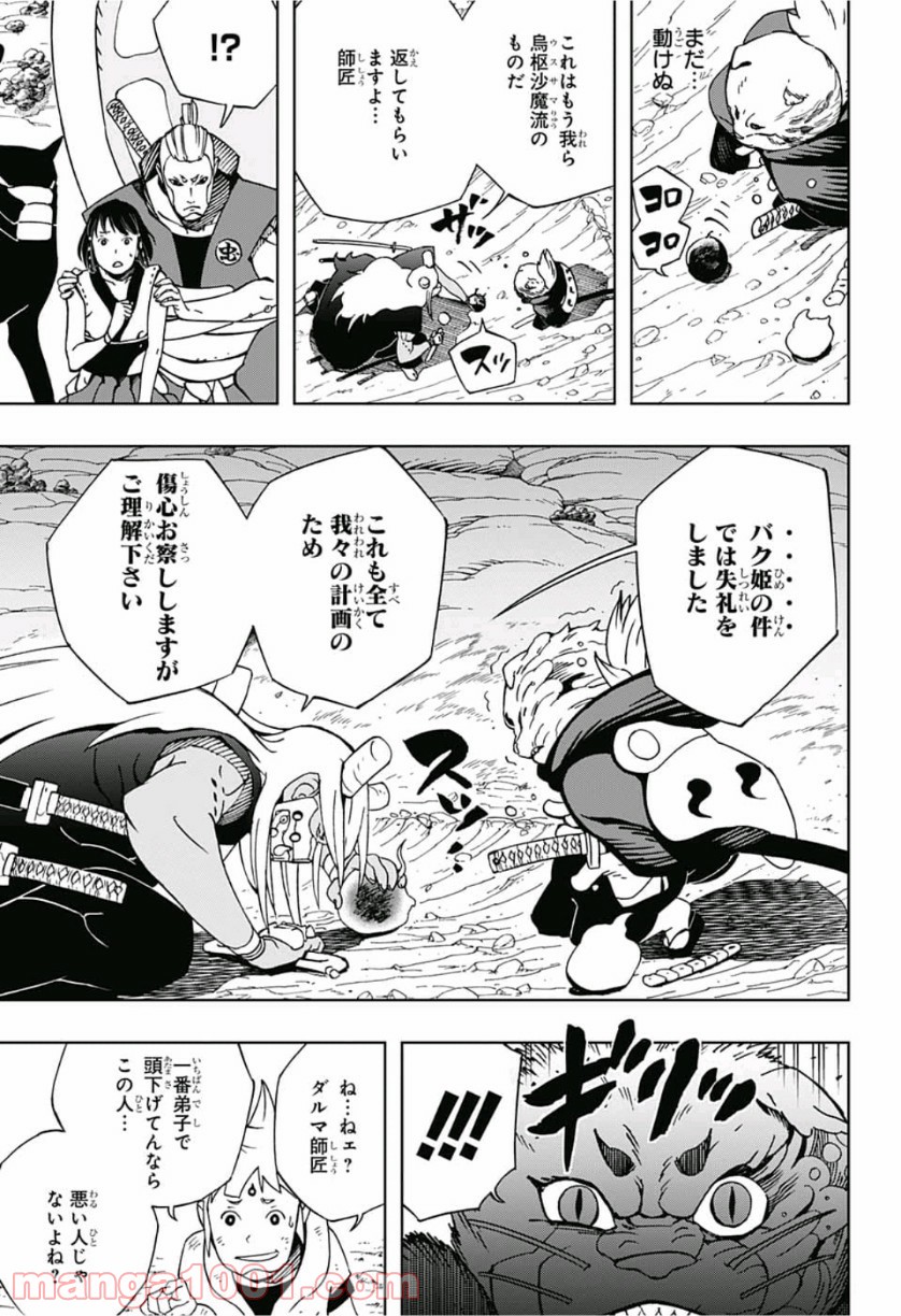 サムライ8 八丸伝 第11話 - Page 5