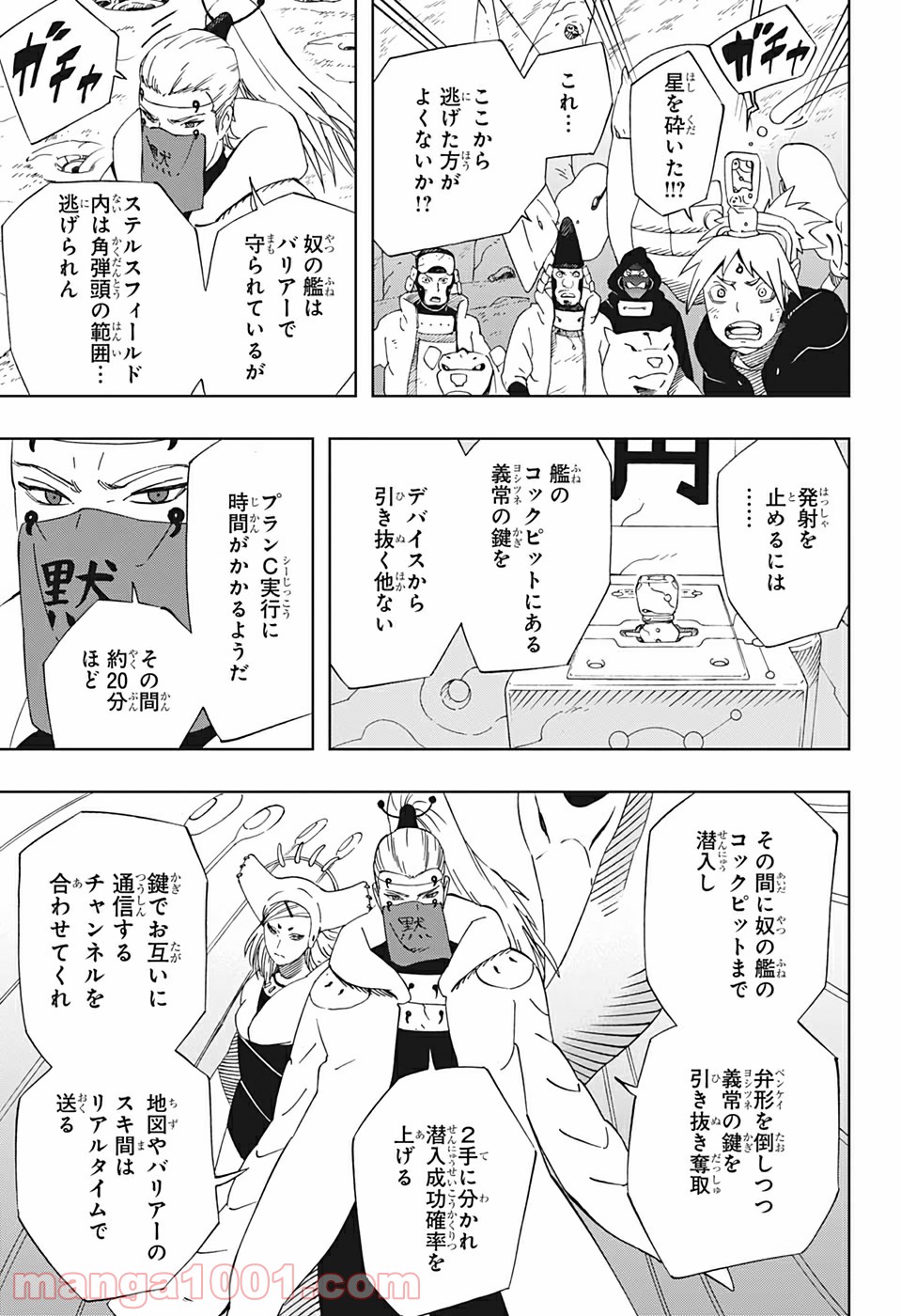 サムライ8 八丸伝 第30話 - Page 11