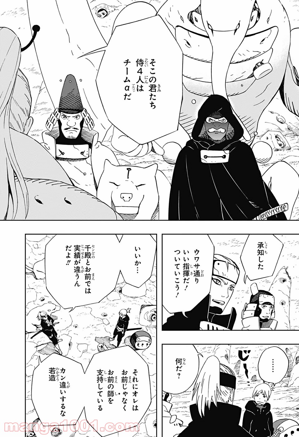 サムライ8 八丸伝 第30話 - Page 12